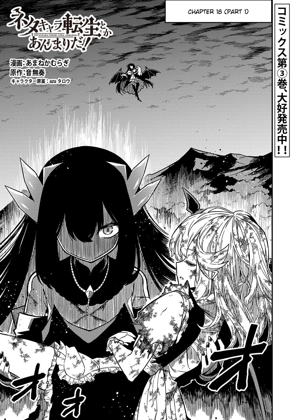Neta Chara Tensei Toka Anmarida! Chapter 18.1 - Page 4