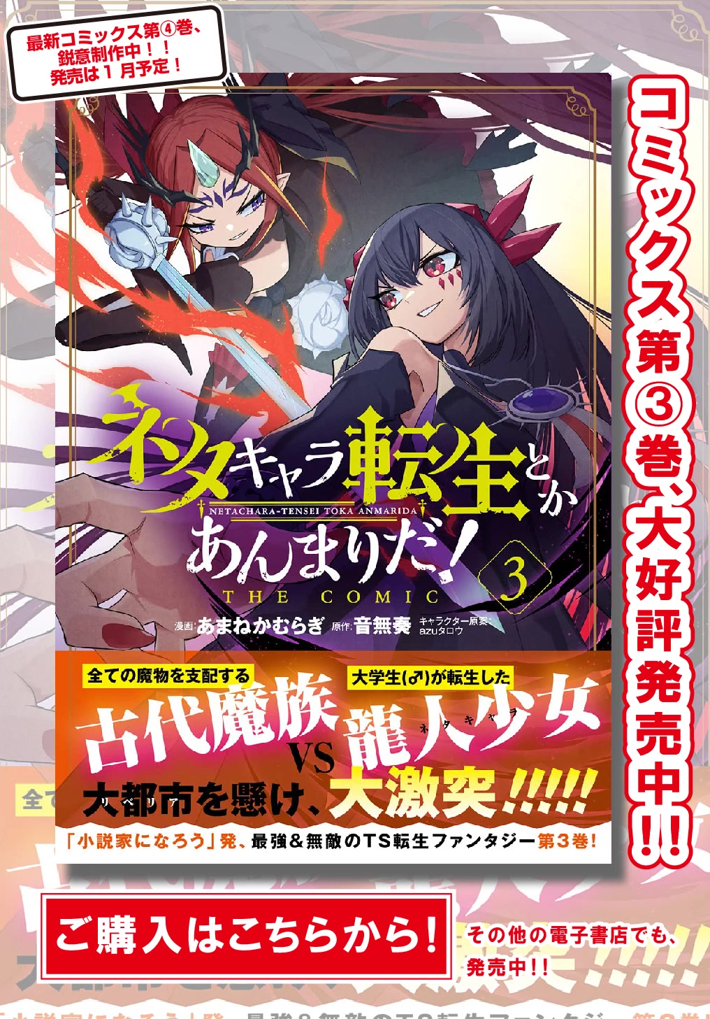 Neta Chara Tensei Toka Anmarida! Chapter 19 - Page 2