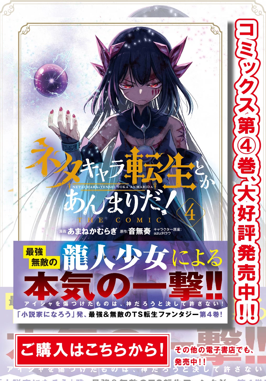 Neta Chara Tensei Toka Anmarida! Chapter 20.1 - Page 2