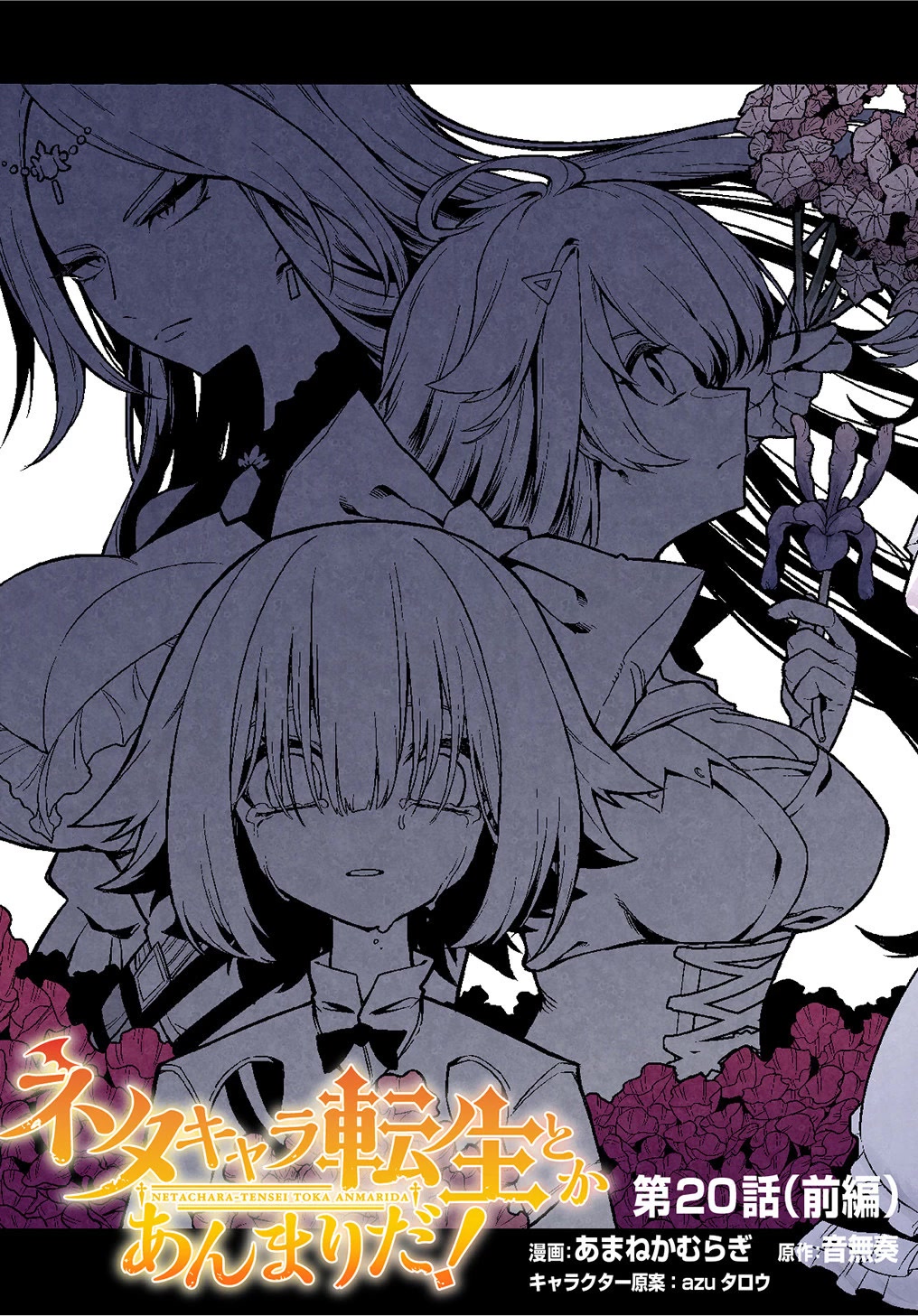 Neta Chara Tensei Toka Anmarida! Chapter 20.1 - Page 6