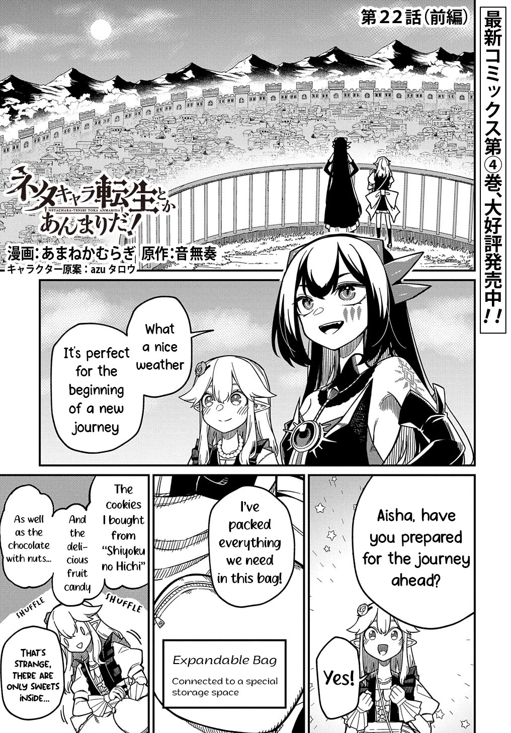Neta Chara Tensei Toka Anmarida! Chapter 22.1 - Page 1