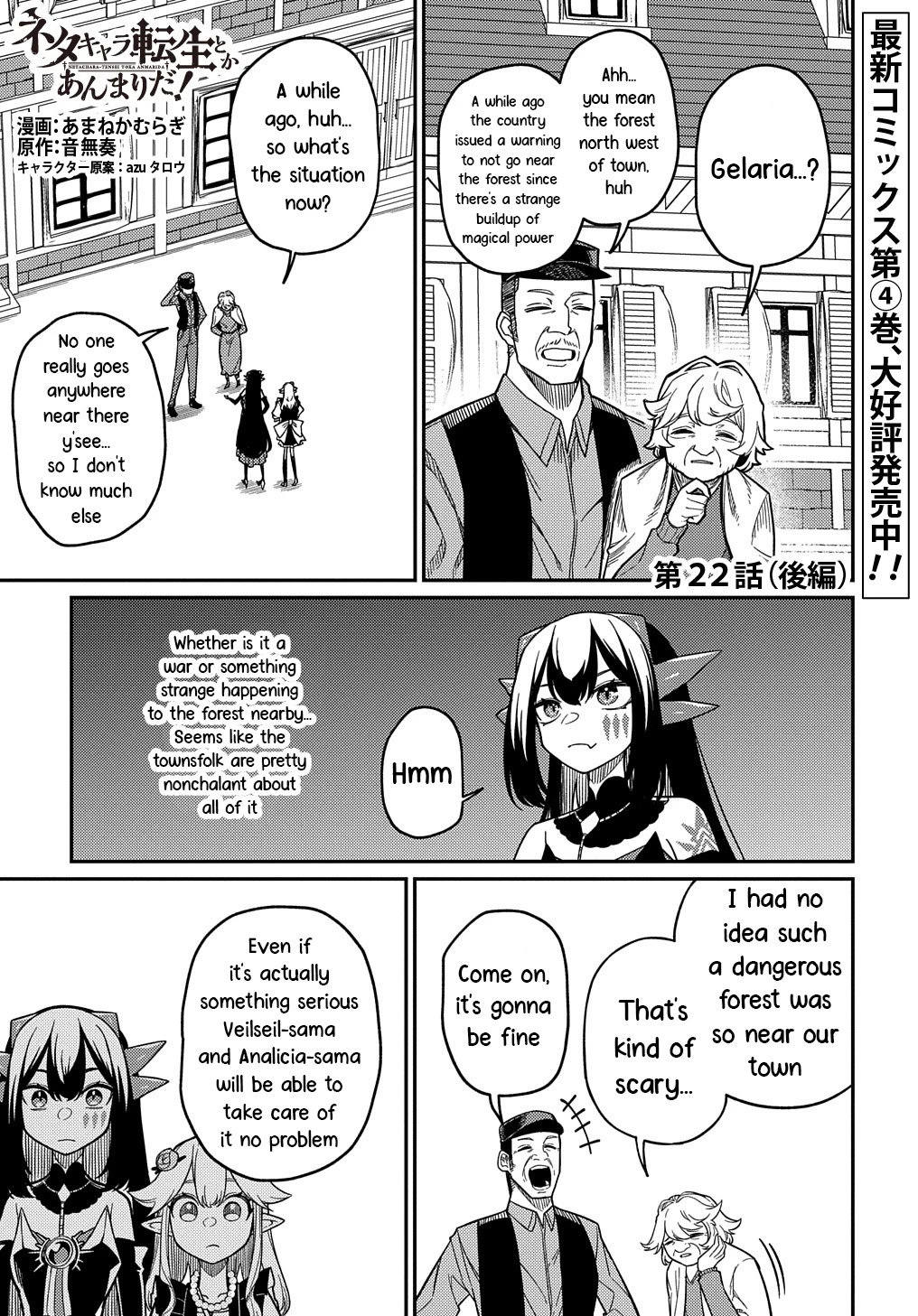 Neta Chara Tensei Toka Anmarida! Chapter 22.2 - Page 1