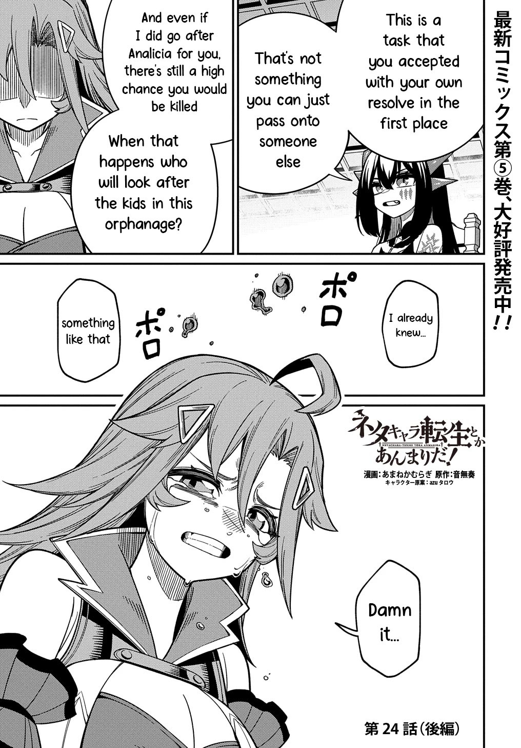 Neta Chara Tensei Toka Anmarida! Chapter 24.2 - Page 1