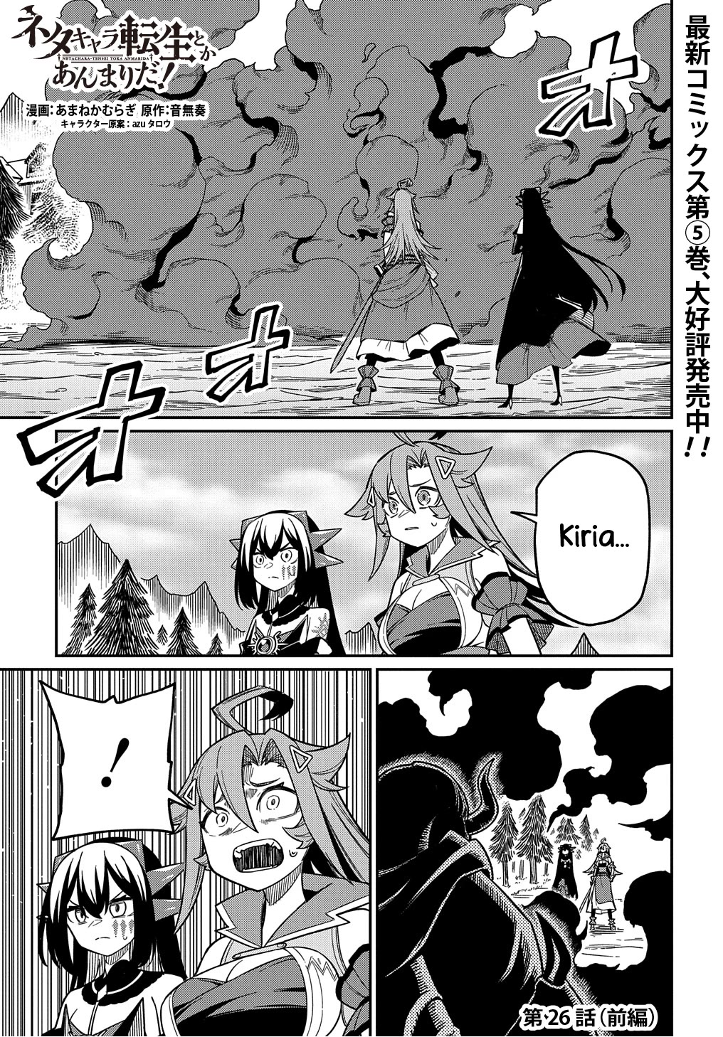 Neta Chara Tensei Toka Anmarida! Chapter 26.1 - Page 1