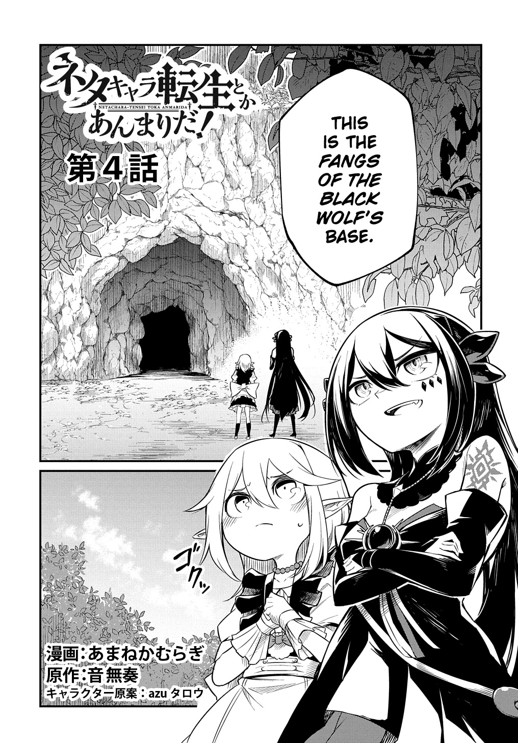Neta Chara Tensei Toka Anmarida! Chapter 4 - Page 1