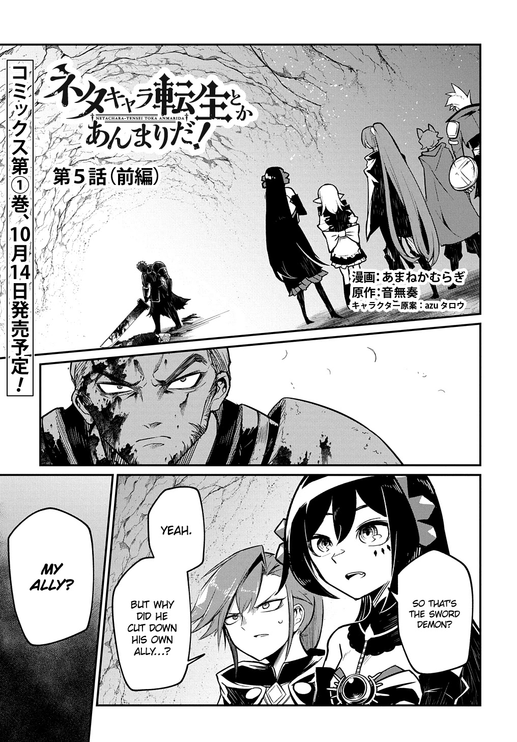 Neta Chara Tensei Toka Anmarida! Chapter 5 - Page 1