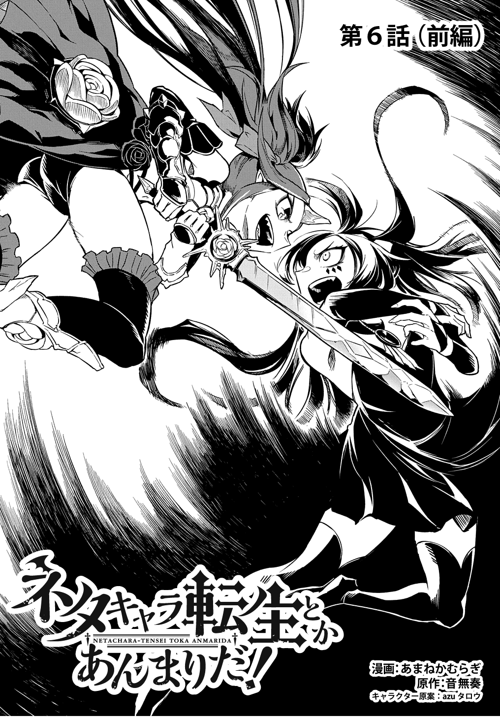 Neta Chara Tensei Toka Anmarida! Chapter 6 - Page 3