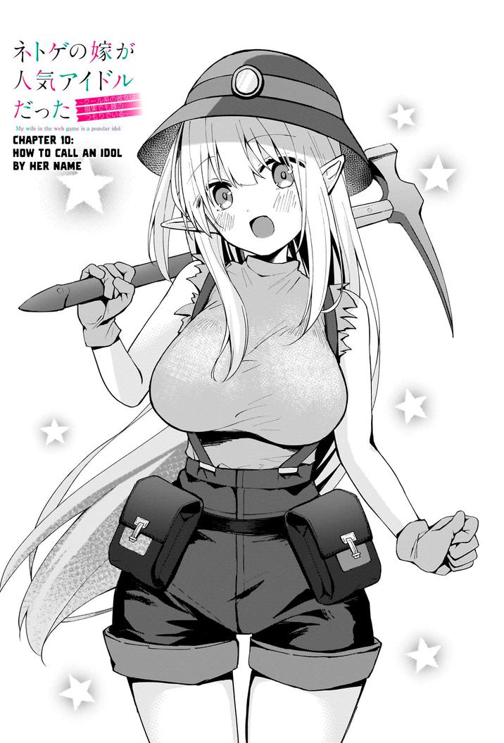 Netoge no Yome ga Ninki Idol datta ~Cool kei no Kanojo wa Genjitsu demo Yome no Tsumori de Iru~ Chapter 10 - Page 1