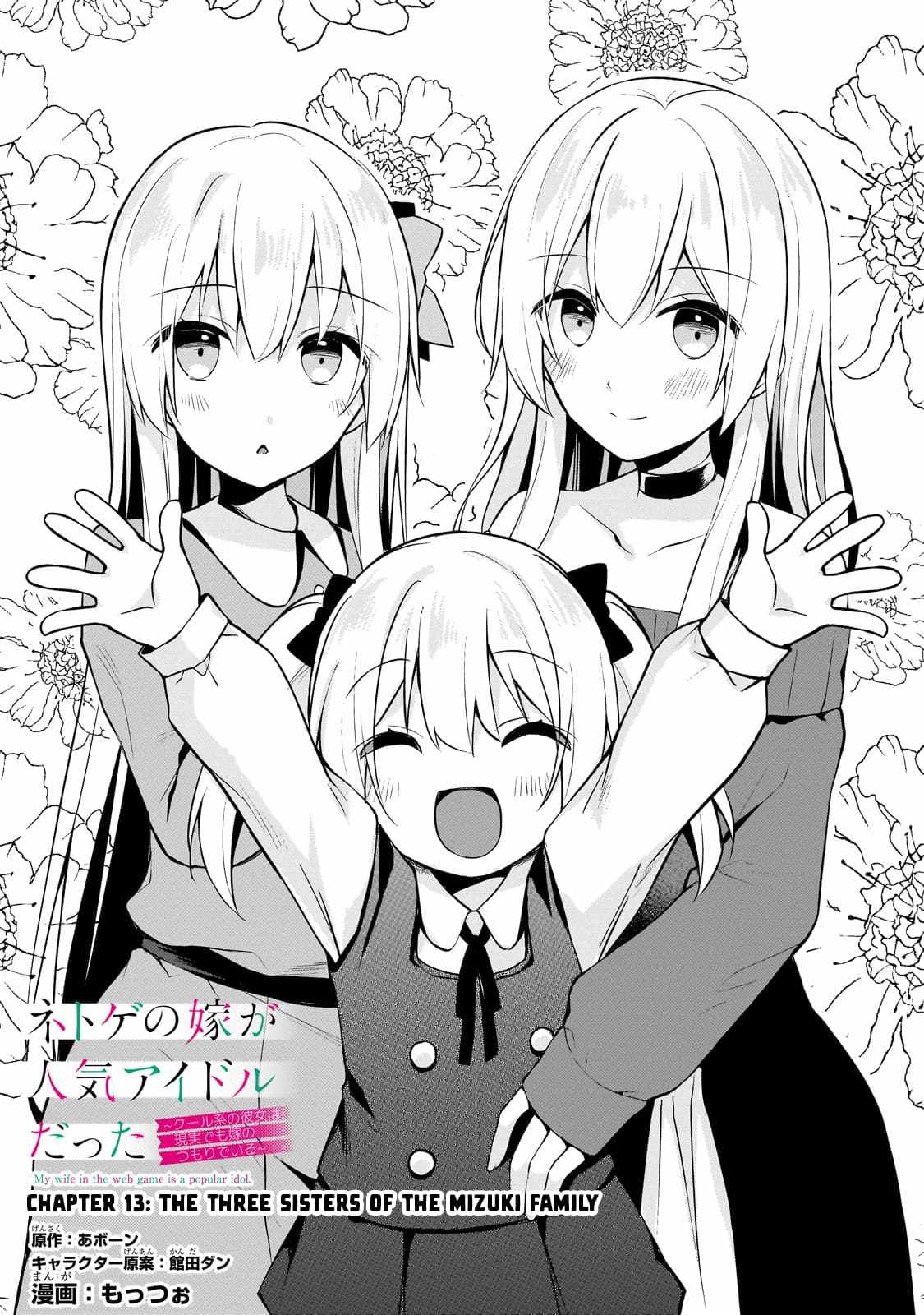 Netoge no Yome ga Ninki Idol datta ~Cool kei no Kanojo wa Genjitsu demo Yome no Tsumori de Iru~ Chapter 13 - Page 1