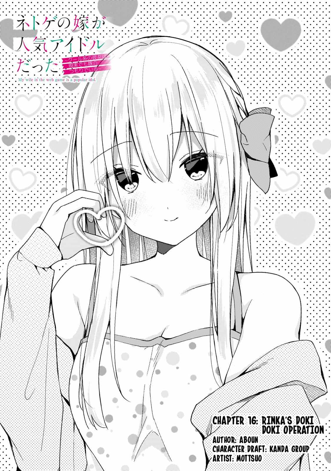Netoge no Yome ga Ninki Idol datta ~Cool kei no Kanojo wa Genjitsu demo Yome no Tsumori de Iru~ Chapter 16 - Page 1