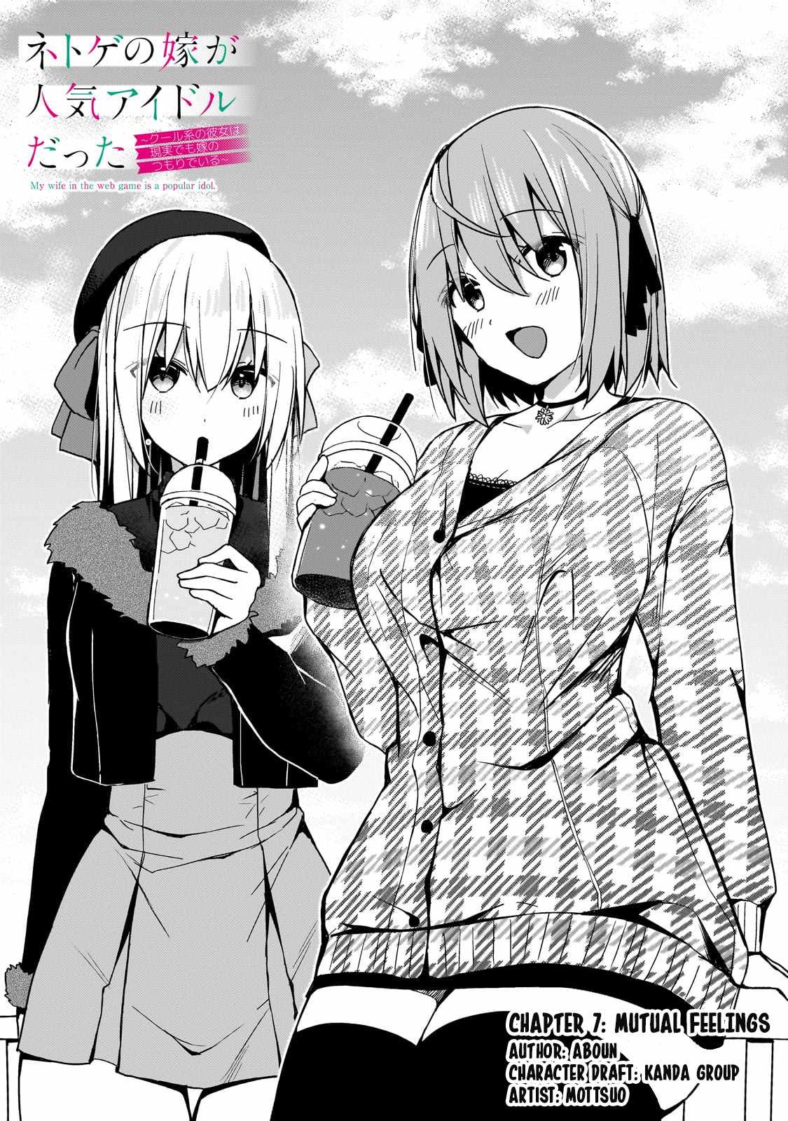 Netoge no Yome ga Ninki Idol datta ~Cool kei no Kanojo wa Genjitsu demo Yome no Tsumori de Iru~ Chapter 17 - Page 1