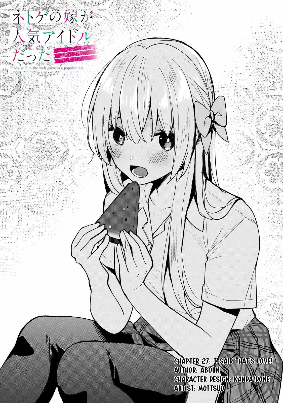 Netoge no Yome ga Ninki Idol datta ~Cool kei no Kanojo wa Genjitsu demo Yome no Tsumori de Iru~ Chapter 27 - Page 1