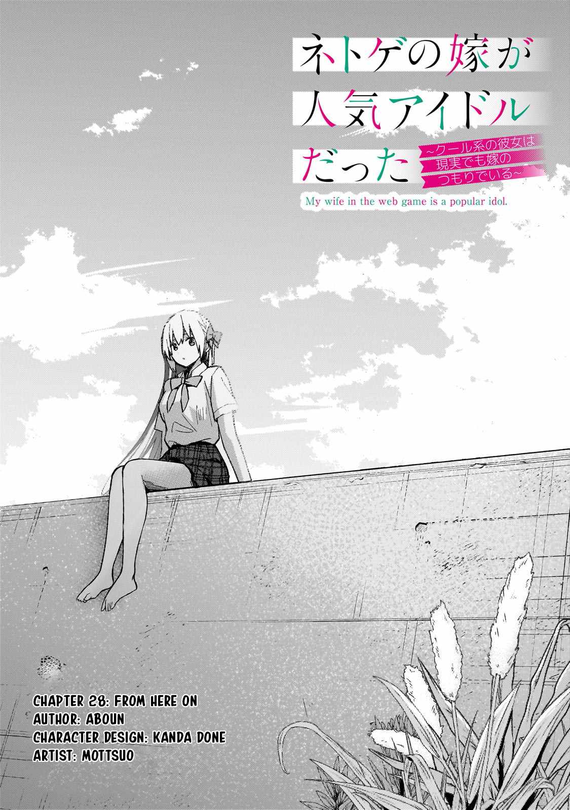 Netoge no Yome ga Ninki Idol datta ~Cool kei no Kanojo wa Genjitsu demo Yome no Tsumori de Iru~ Chapter 28 - Page 1