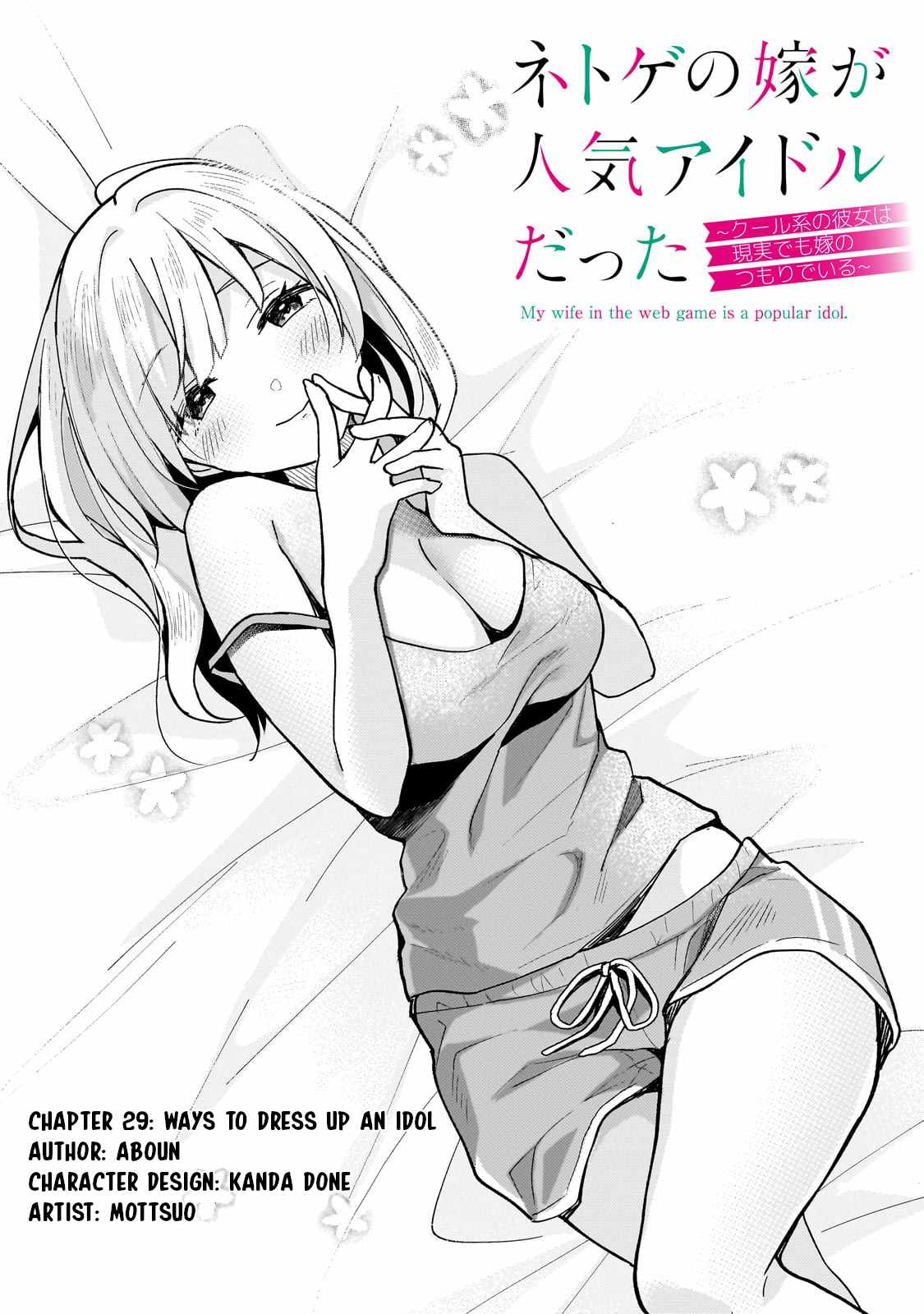 Netoge no Yome ga Ninki Idol datta ~Cool kei no Kanojo wa Genjitsu demo Yome no Tsumori de Iru~ Chapter 29 - Page 2