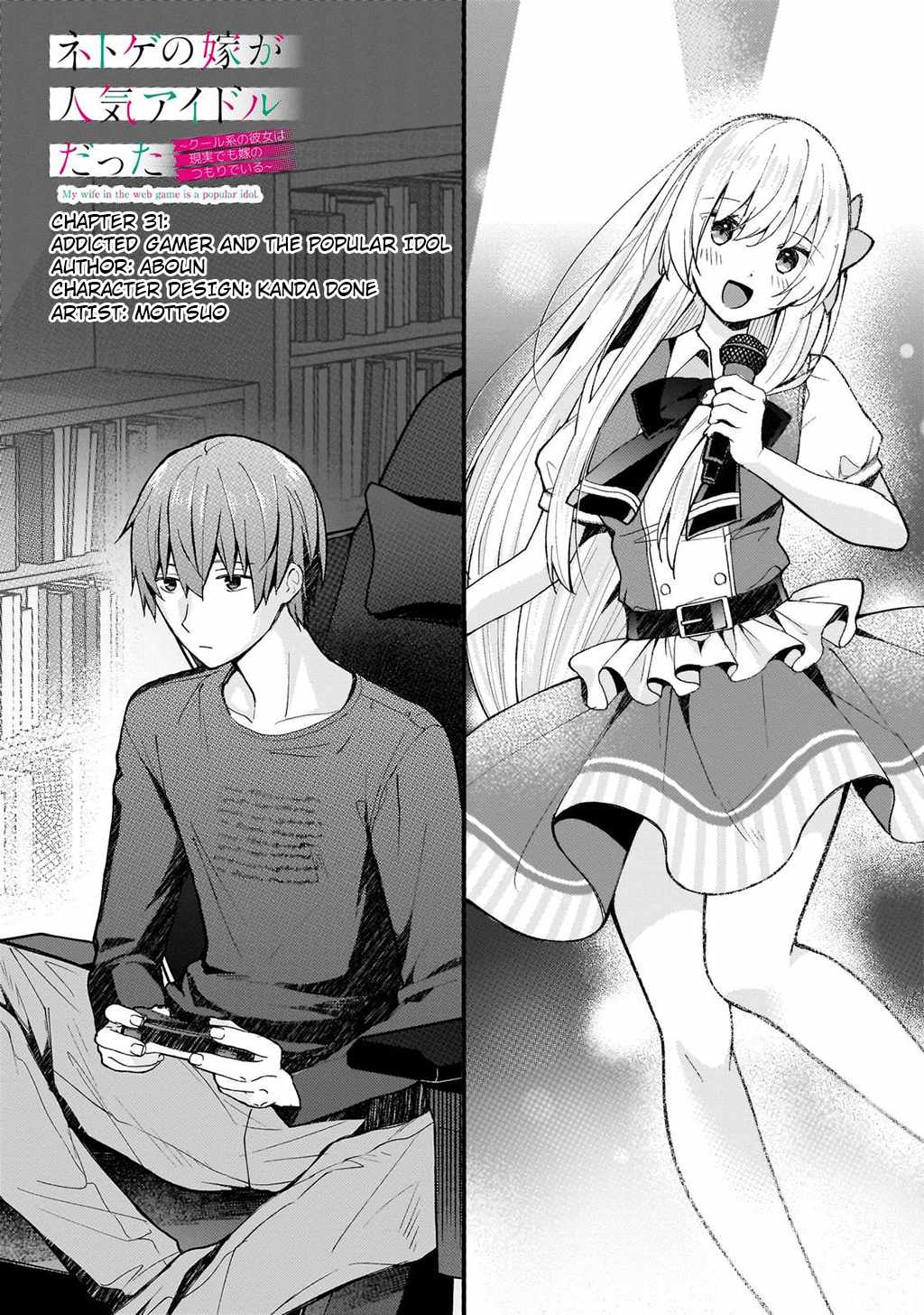 Netoge no Yome ga Ninki Idol datta ~Cool kei no Kanojo wa Genjitsu demo Yome no Tsumori de Iru~ Chapter 32 - Page 1