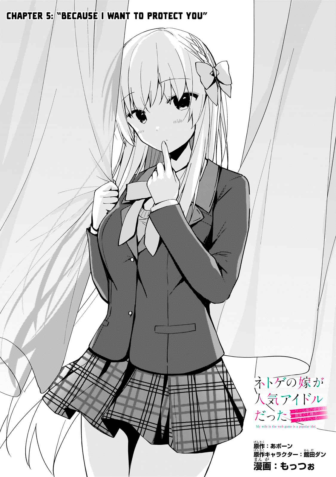 Netoge no Yome ga Ninki Idol datta ~Cool kei no Kanojo wa Genjitsu demo Yome no Tsumori de Iru~ Chapter 5 - Page 1