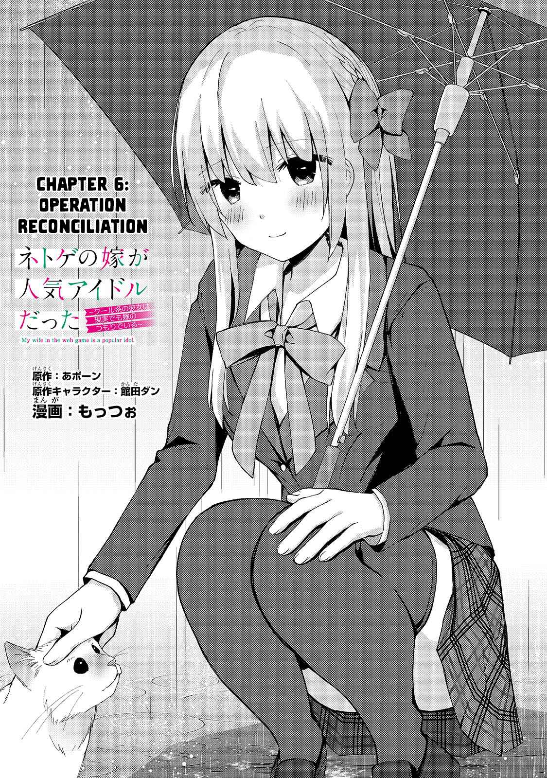 Netoge no Yome ga Ninki Idol datta ~Cool kei no Kanojo wa Genjitsu demo Yome no Tsumori de Iru~ Chapter 6 - Page 1