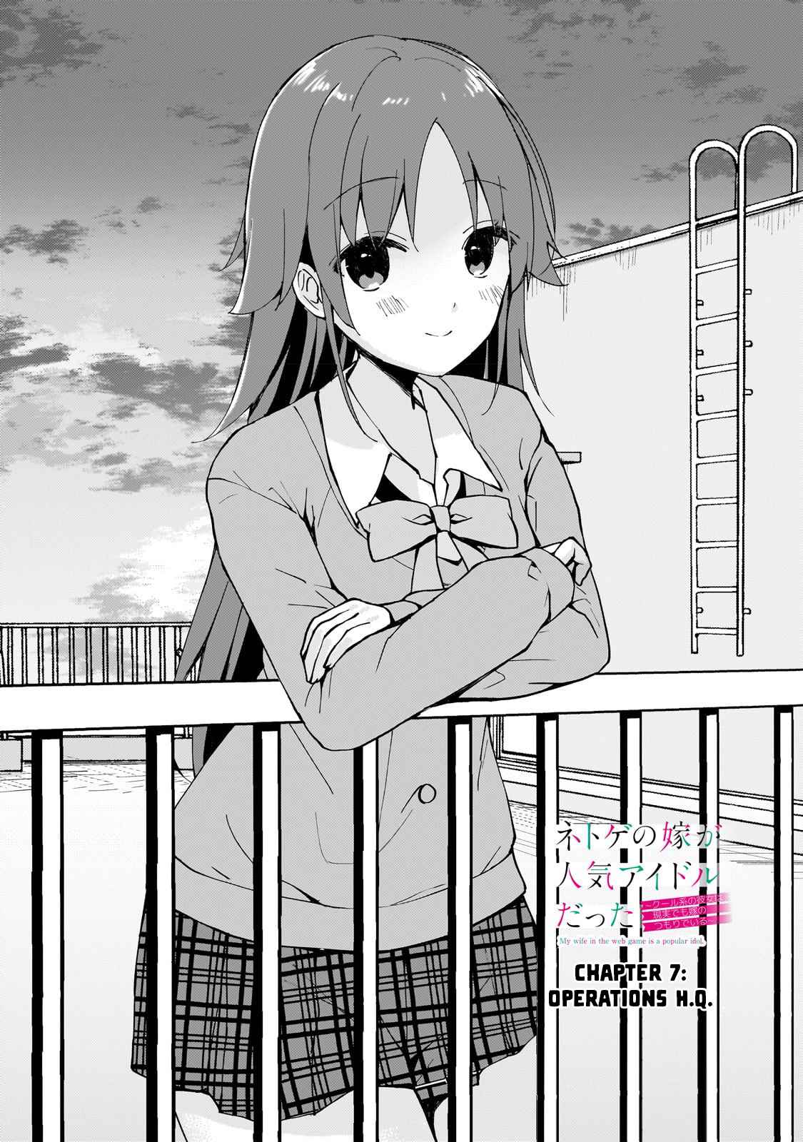 Netoge no Yome ga Ninki Idol datta ~Cool kei no Kanojo wa Genjitsu demo Yome no Tsumori de Iru~ Chapter 7 - Page 2