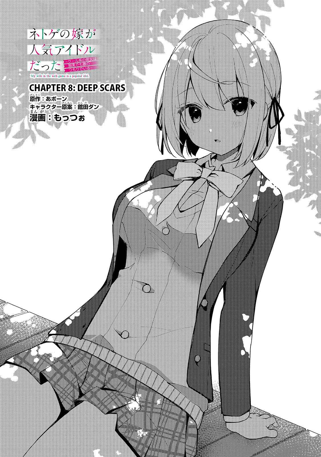 Netoge no Yome ga Ninki Idol datta ~Cool kei no Kanojo wa Genjitsu demo Yome no Tsumori de Iru~ Chapter 8 - Page 1