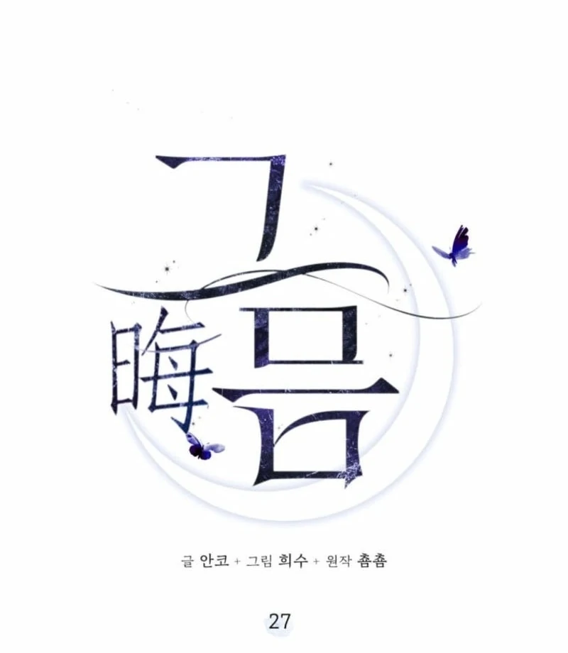 New Moon Chapter 27 - Page 12