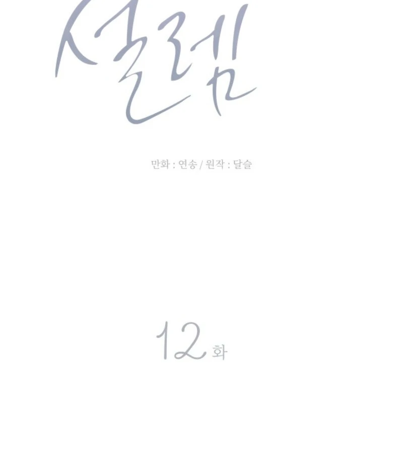 Next Door. Younger Guy. Heart Fluttering Chapter 12 - Page 55