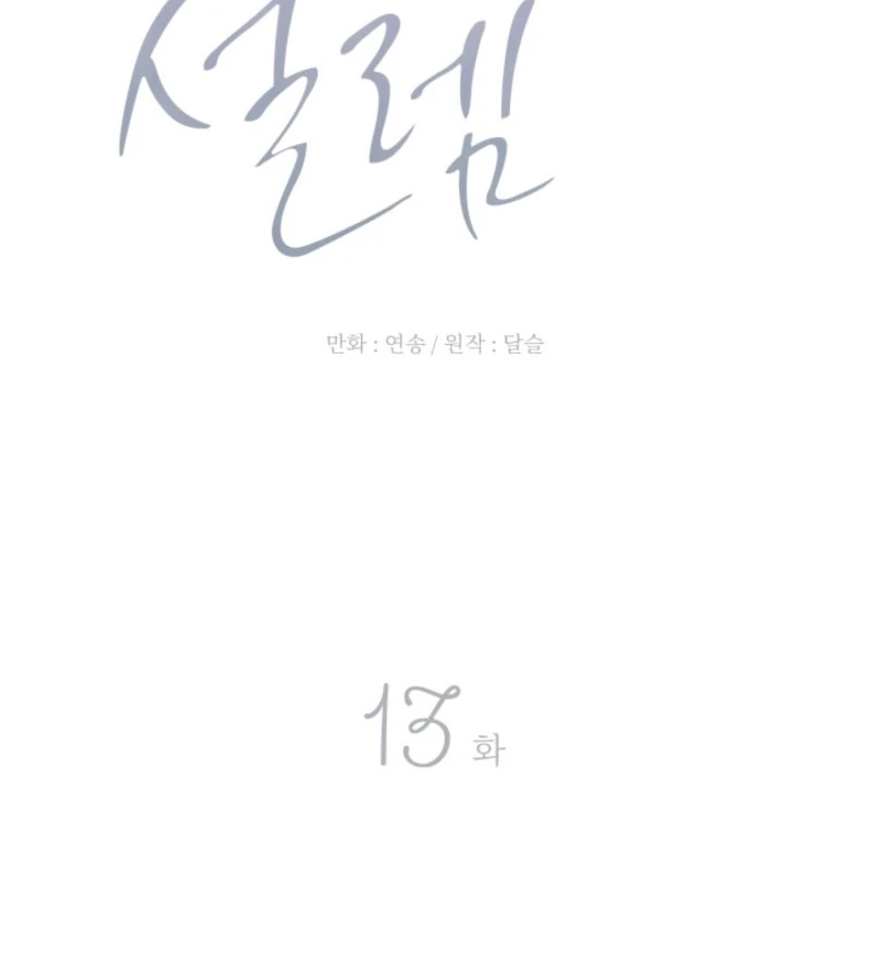 Next Door. Younger Guy. Heart Fluttering Chapter 13 - Page 2