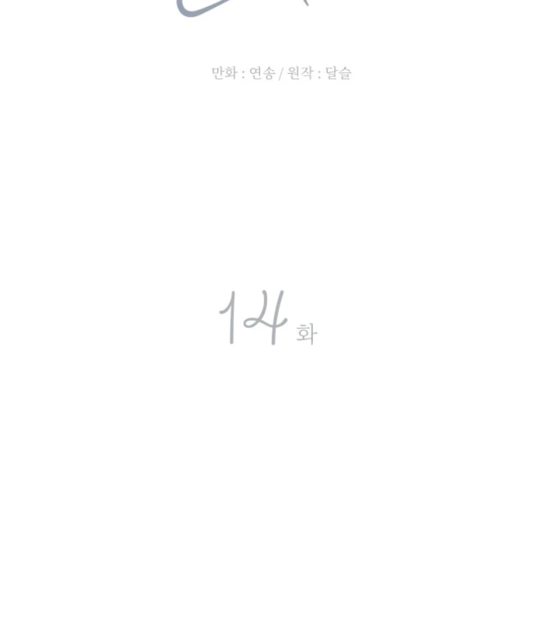Next Door. Younger Guy. Heart Fluttering Chapter 14 - Page 77