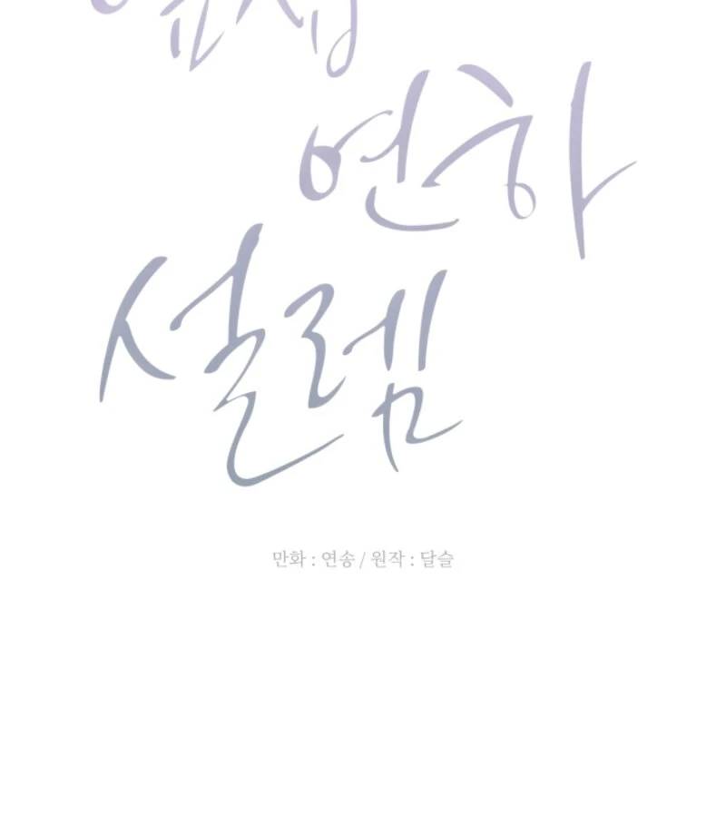 Next Door. Younger Guy. Heart Fluttering Chapter 16 - Page 21
