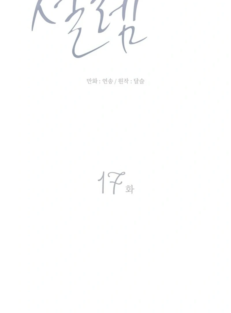 Next Door. Younger Guy. Heart Fluttering Chapter 17 - Page 2