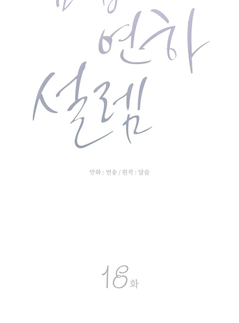 Next Door. Younger Guy. Heart Fluttering Chapter 18 - Page 2