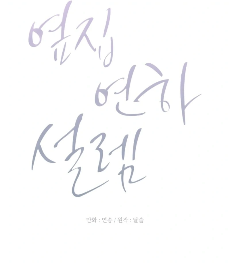 Next Door. Younger Guy. Heart Fluttering Chapter 19 - Page 37