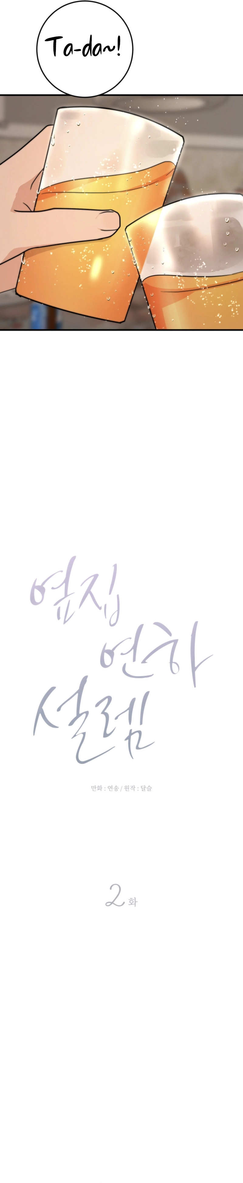 Next Door. Younger Guy. Heart Fluttering Chapter 2 - Page 12