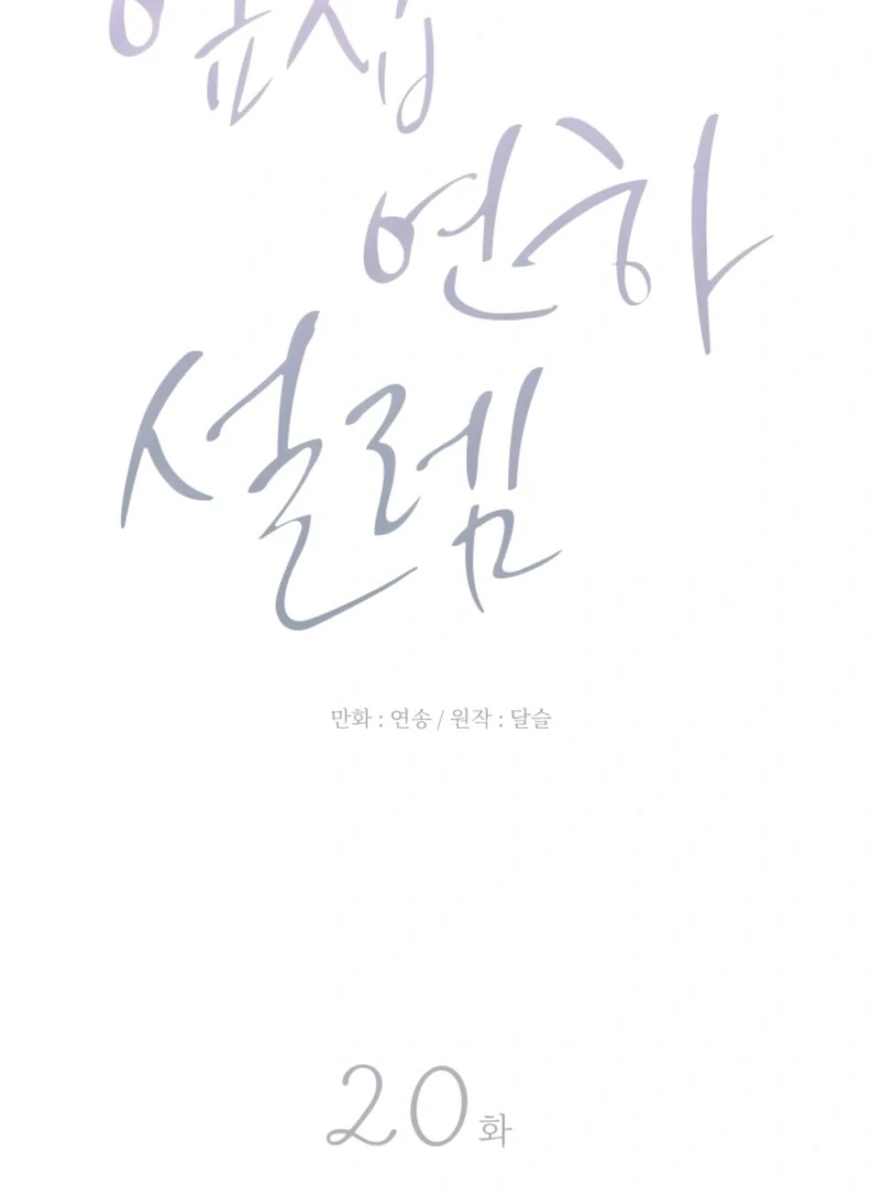 Next Door. Younger Guy. Heart Fluttering Chapter 20 - Page 2