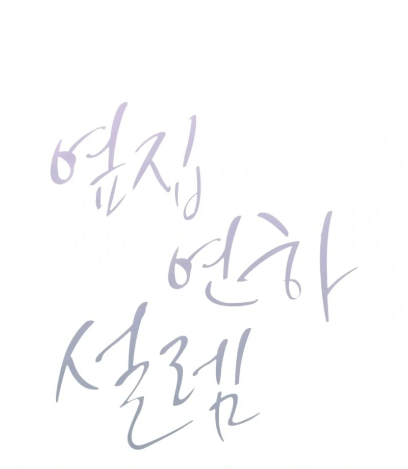 Next Door. Younger Guy. Heart Fluttering Chapter 23 - Page 12
