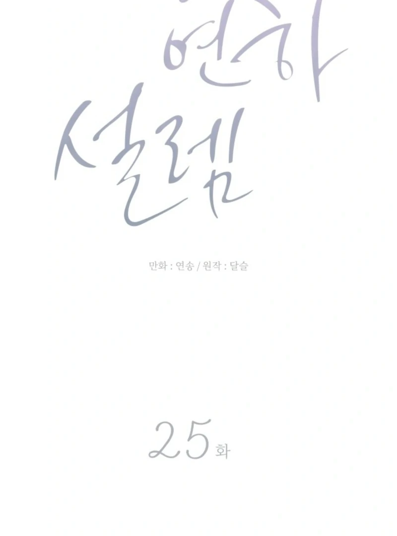 Next Door. Younger Guy. Heart Fluttering Chapter 25 - Page 2