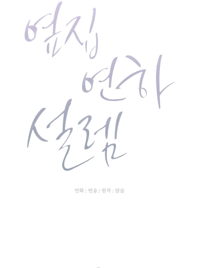 Next Door. Younger Guy. Heart Fluttering Chapter 6 - Page 56