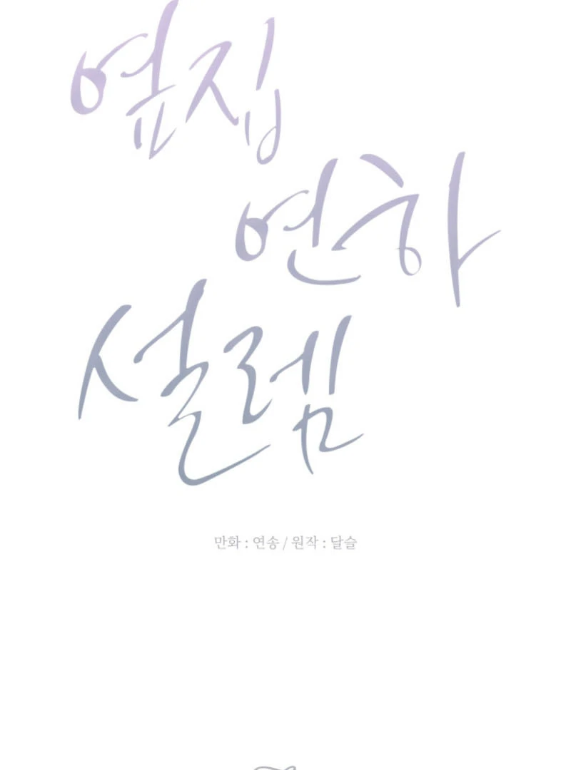 Next Door. Younger Guy. Heart Fluttering Chapter 7 - Page 52