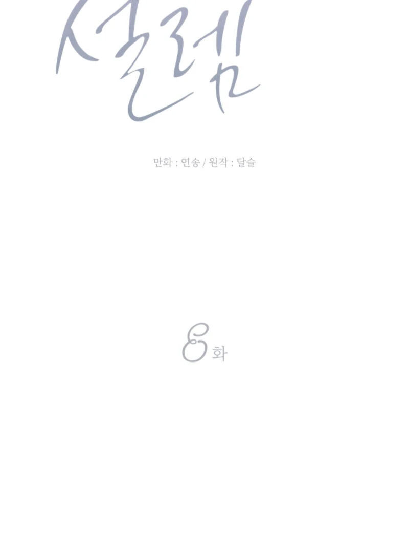 Next Door. Younger Guy. Heart Fluttering Chapter 8 - Page 2
