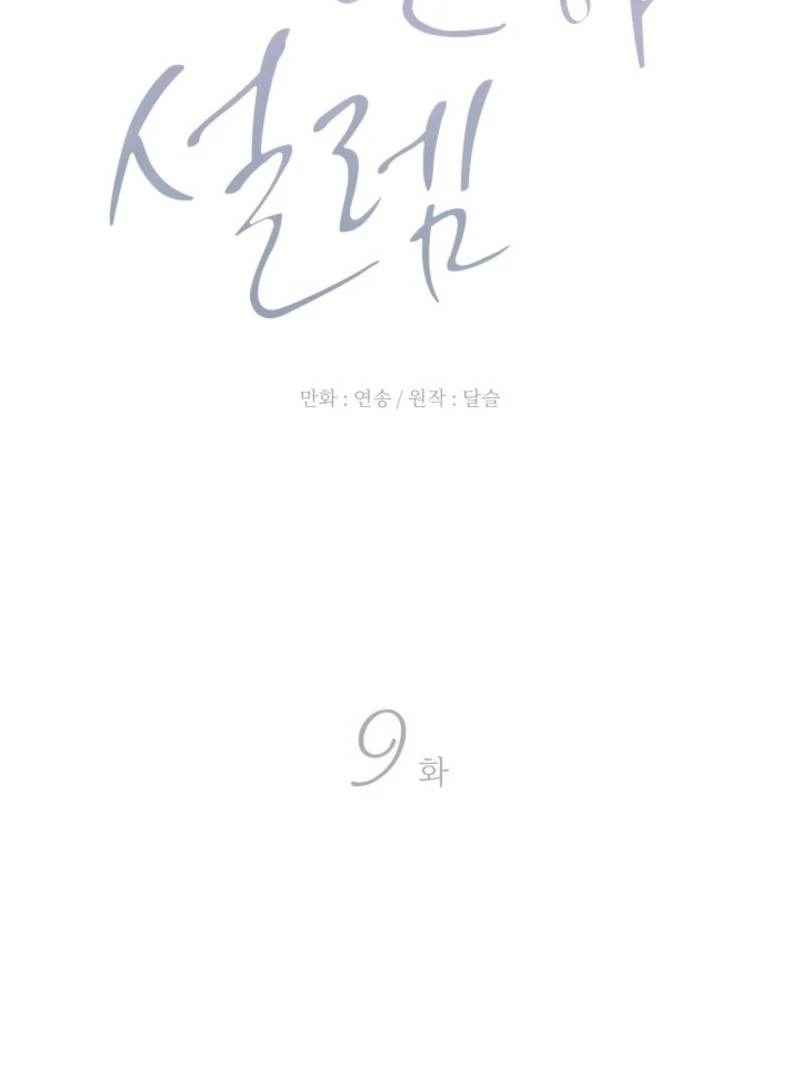 Next Door. Younger Guy. Heart Fluttering Chapter 9 - Page 19