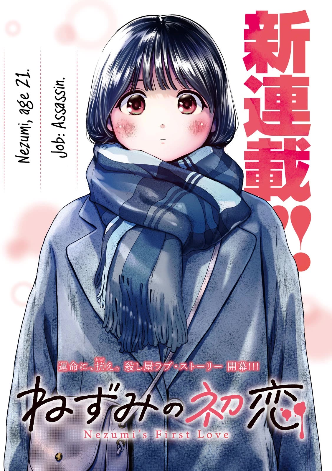Nezumi No Hatsukoi Chapter 1 - Page 1