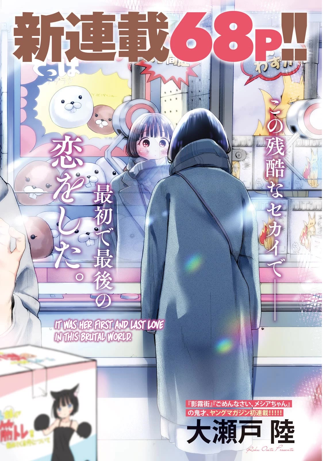 Nezumi No Hatsukoi Chapter 1 - Page 2