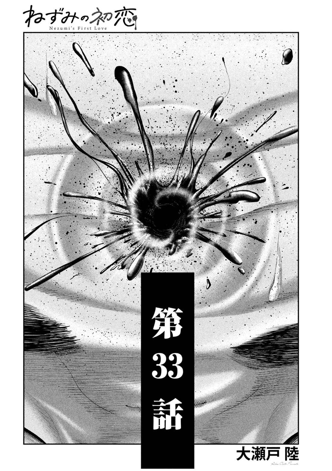 Nezumi No Hatsukoi Chapter 33 - Page 1