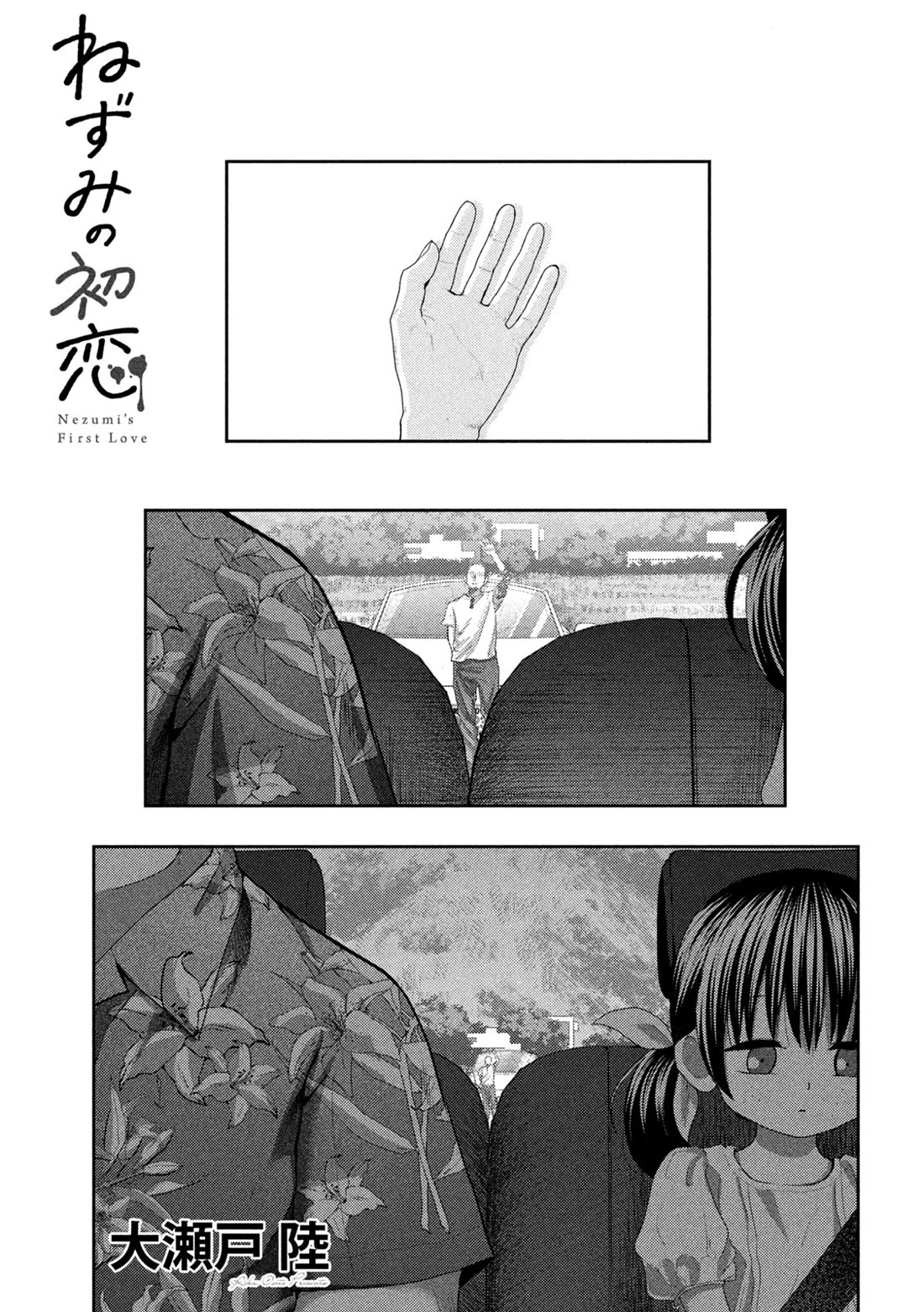Nezumi No Hatsukoi Chapter 36 - Page 2