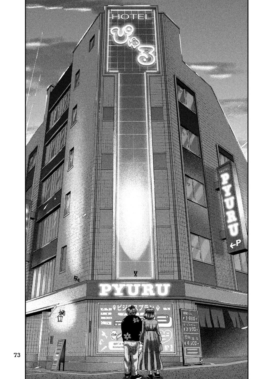 Nezumi No Hatsukoi Chapter 54 - Page 17