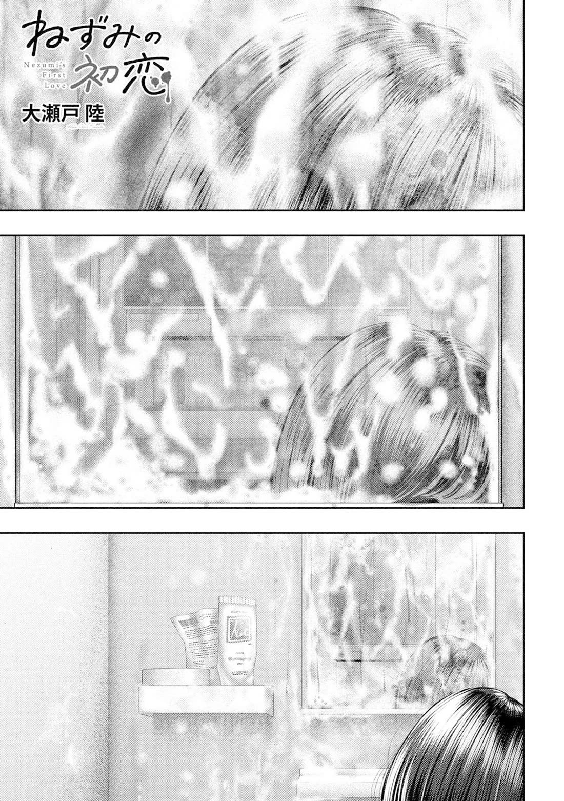 Nezumi No Hatsukoi Chapter 57 - Page 2