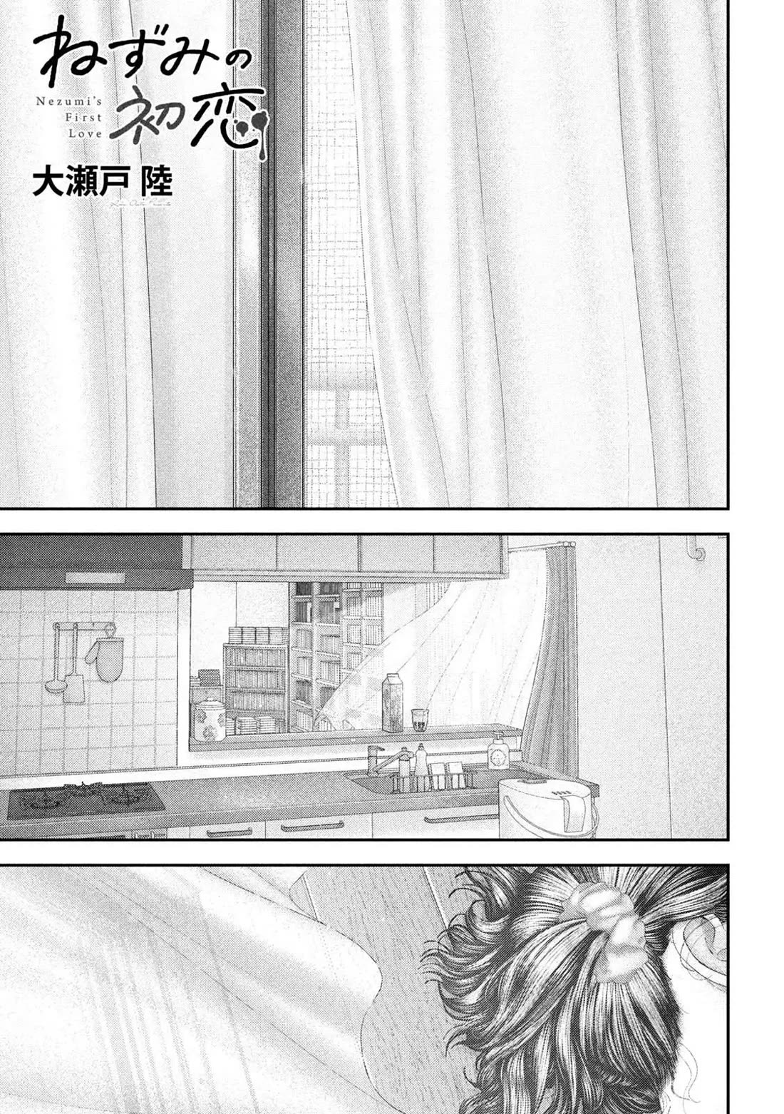 Nezumi No Hatsukoi Chapter 72 - Page 2