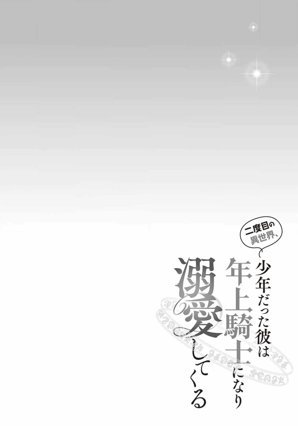 Nidome no Isekai Shounen Datta Kare wa Toshiue Kishi ni nari Dekiai Shitekuru Chapter 11 - Page 35
