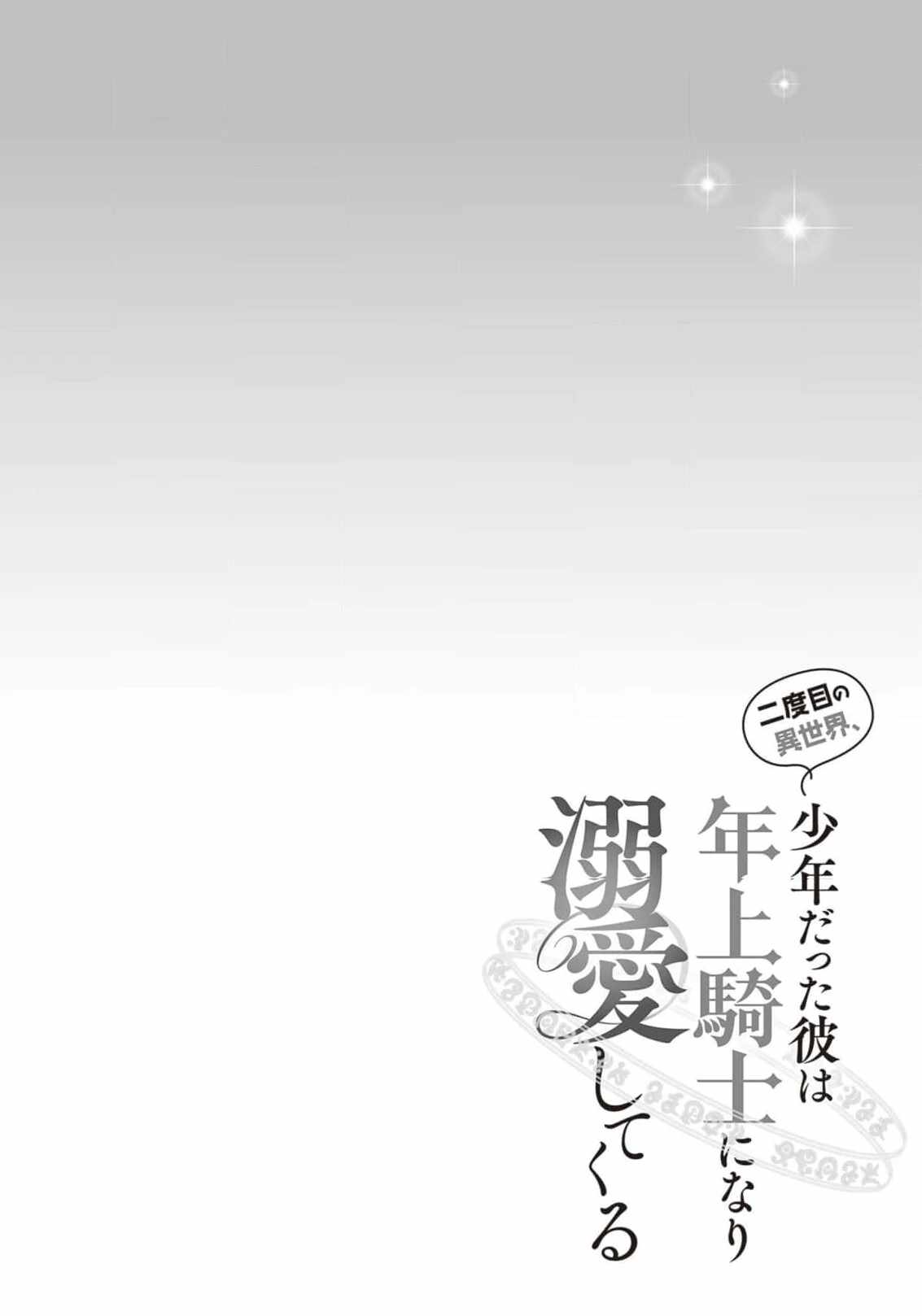 Nidome no Isekai Shounen Datta Kare wa Toshiue Kishi ni nari Dekiai Shitekuru Chapter 12 - Page 34