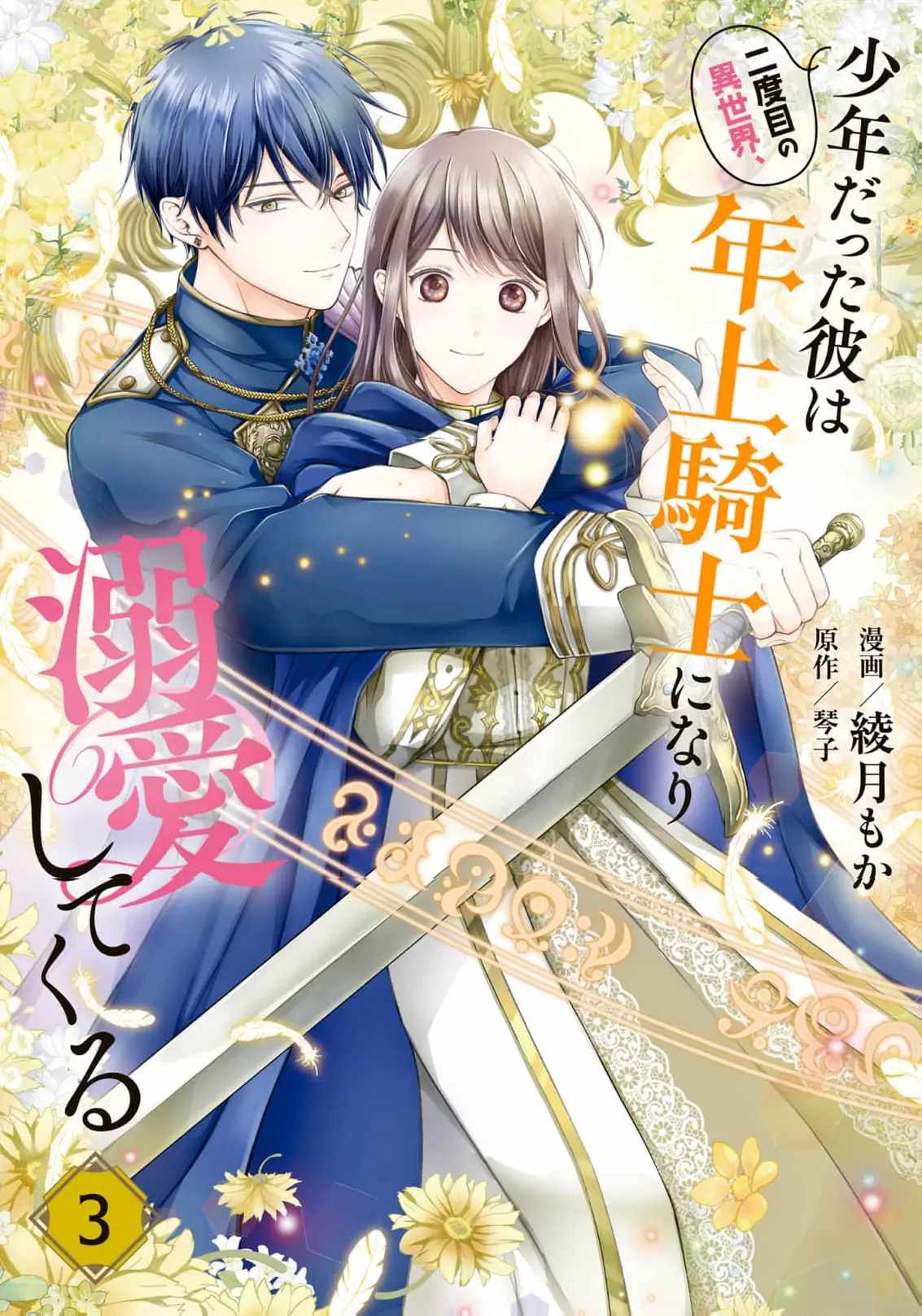 Nidome no Isekai Shounen Datta Kare wa Toshiue Kishi ni nari Dekiai Shitekuru Chapter 13 - Page 2