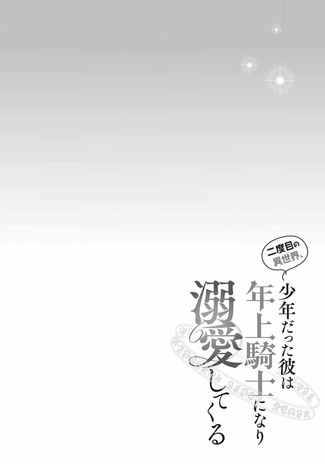 Nidome no Isekai Shounen Datta Kare wa Toshiue Kishi ni nari Dekiai Shitekuru Chapter 13 - Page 33